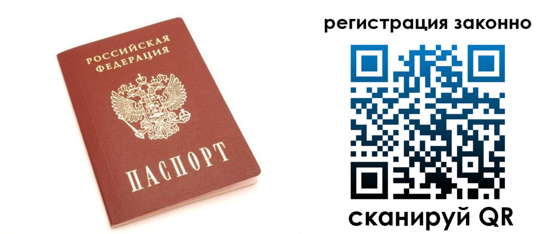 временная регистрация для всех в Валуйках